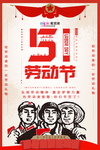 五一劳动节海报