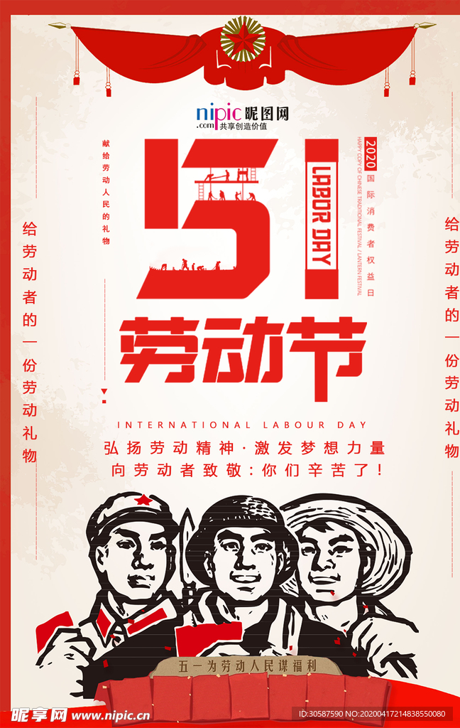 五一劳动节海报