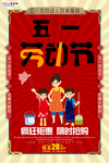 五一劳动节海报
