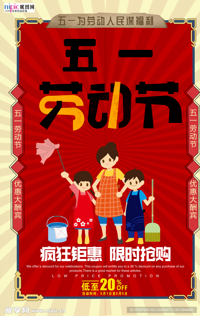 五一劳动节海报