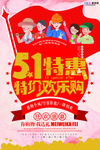 五一劳动节海报