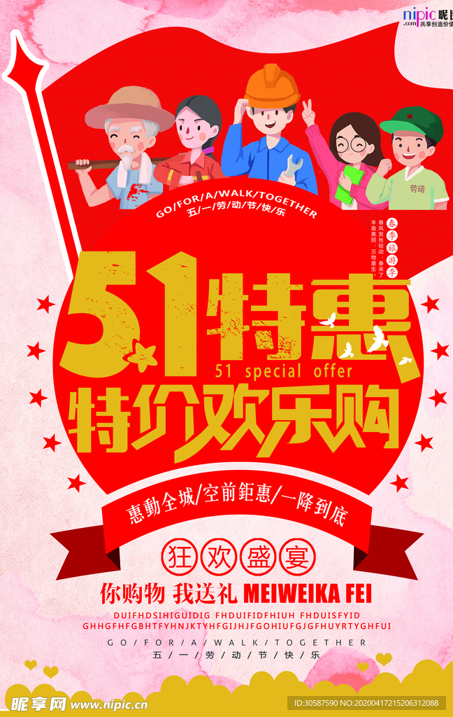 五一劳动节海报
