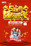 五一劳动节海报