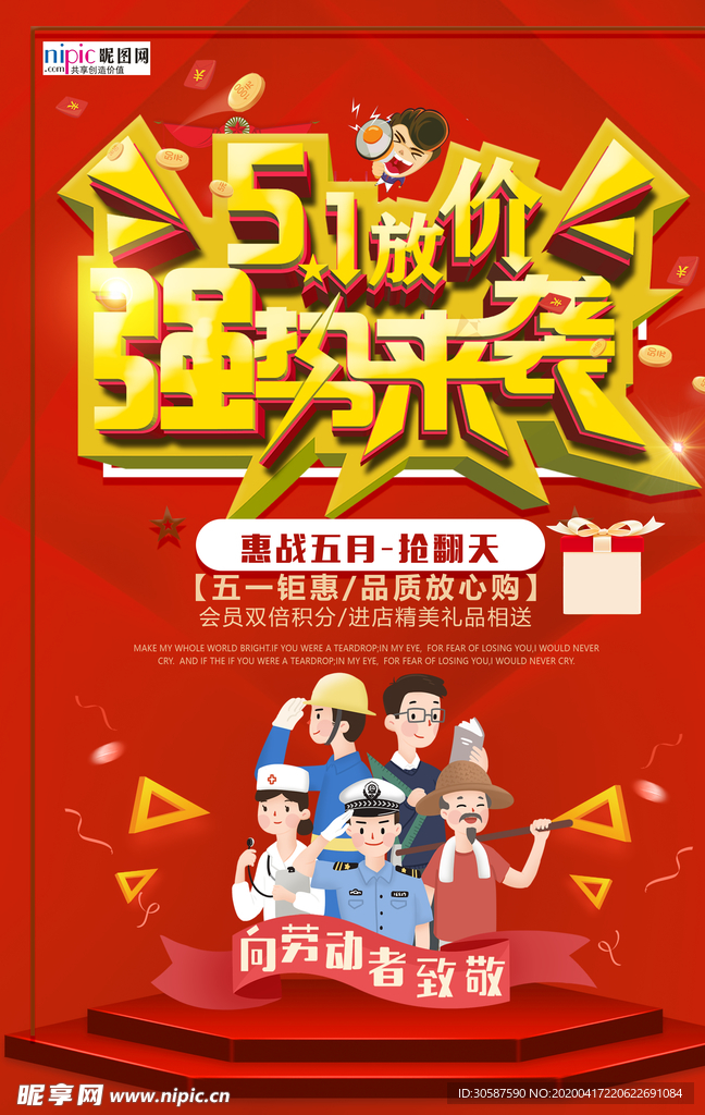五一劳动节海报