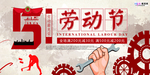 五一劳动节海报