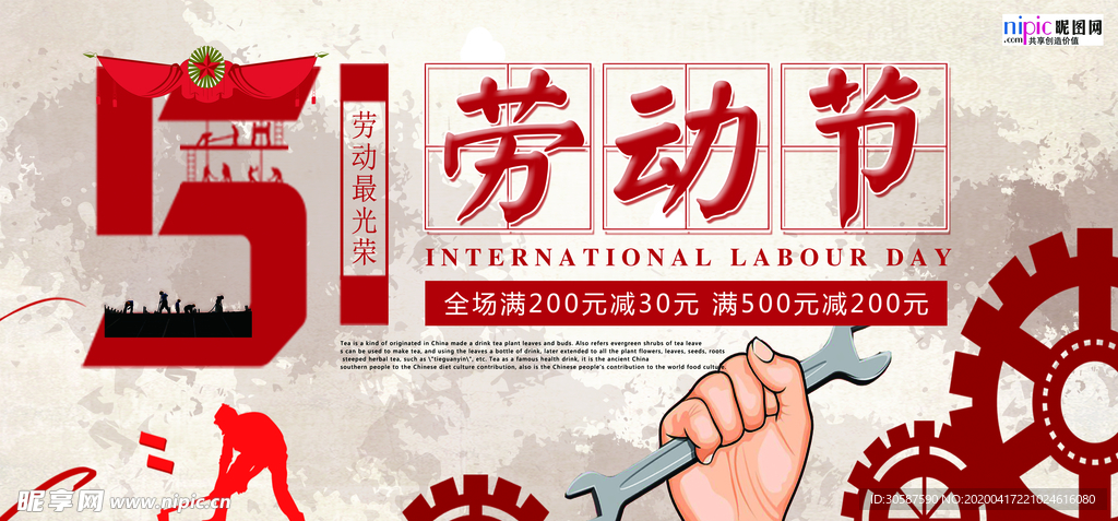 五一劳动节海报