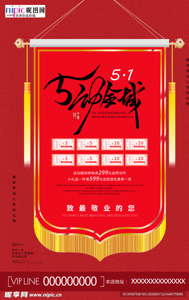 五一劳动节海报