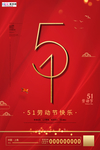 五一劳动节海报