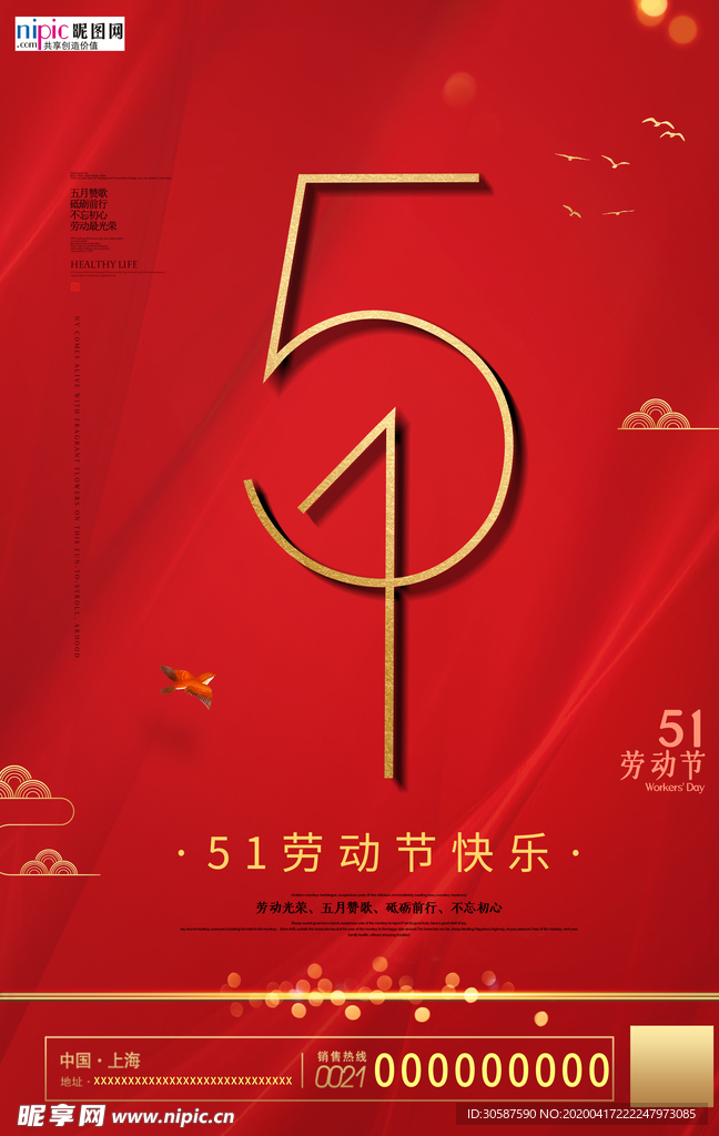 五一劳动节海报