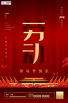 五一劳动节海报
