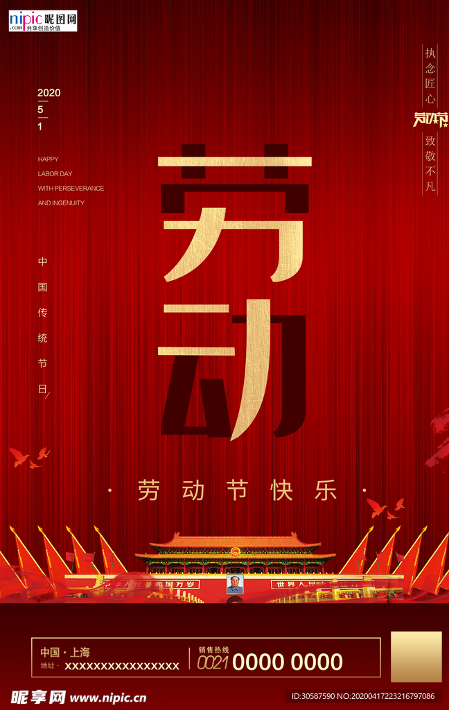 五一劳动节海报