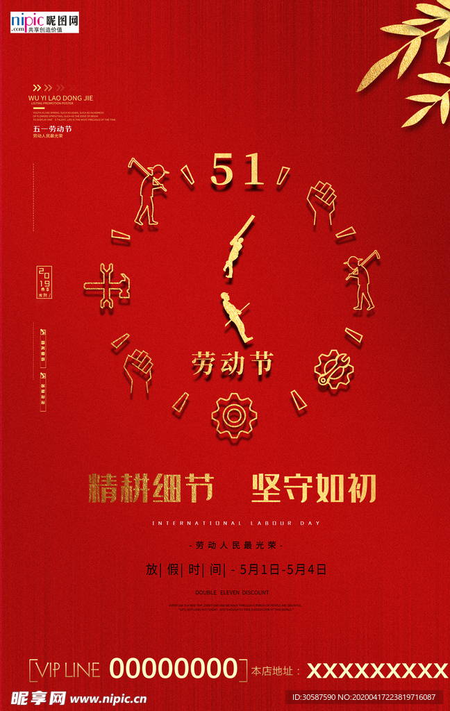 五一劳动节海报