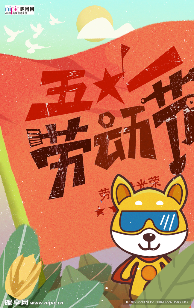 五一劳动节海报