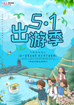 五一劳动节海报
