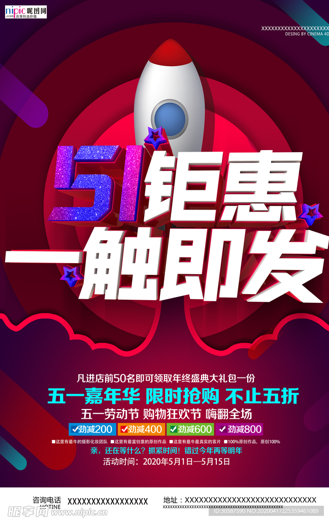 五一劳动节海报
