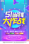 五一劳动节海报