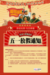 五一劳动节海报