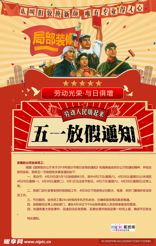 五一劳动节海报