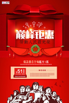 五一劳动节海报