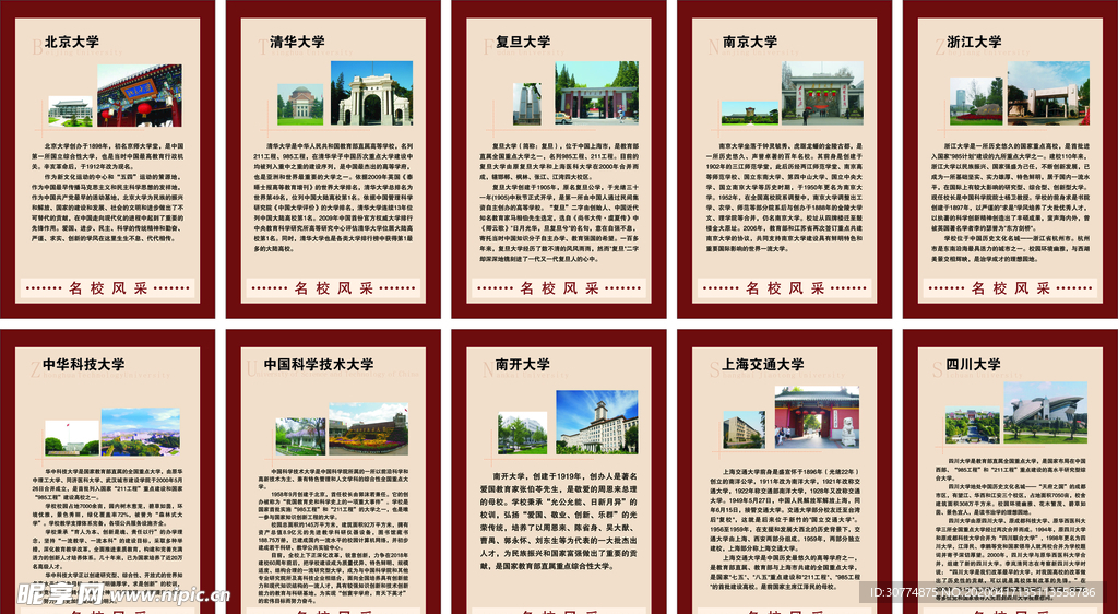 校园文化  中外名校简介