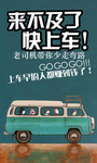 招商海报