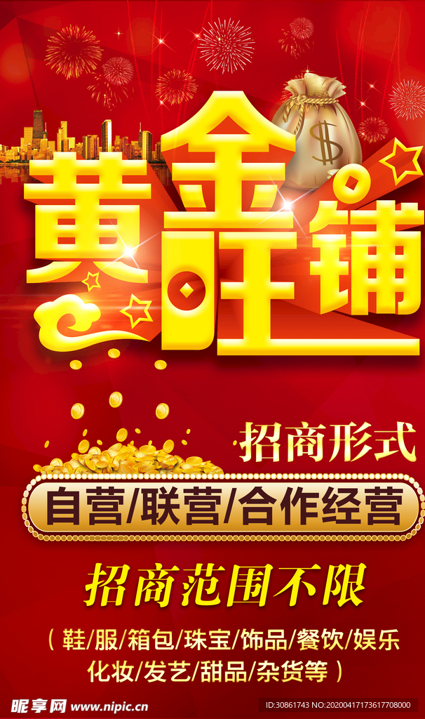 招商海报