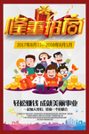 招商海报