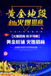 招商海报