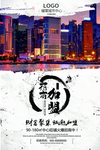 招商海报