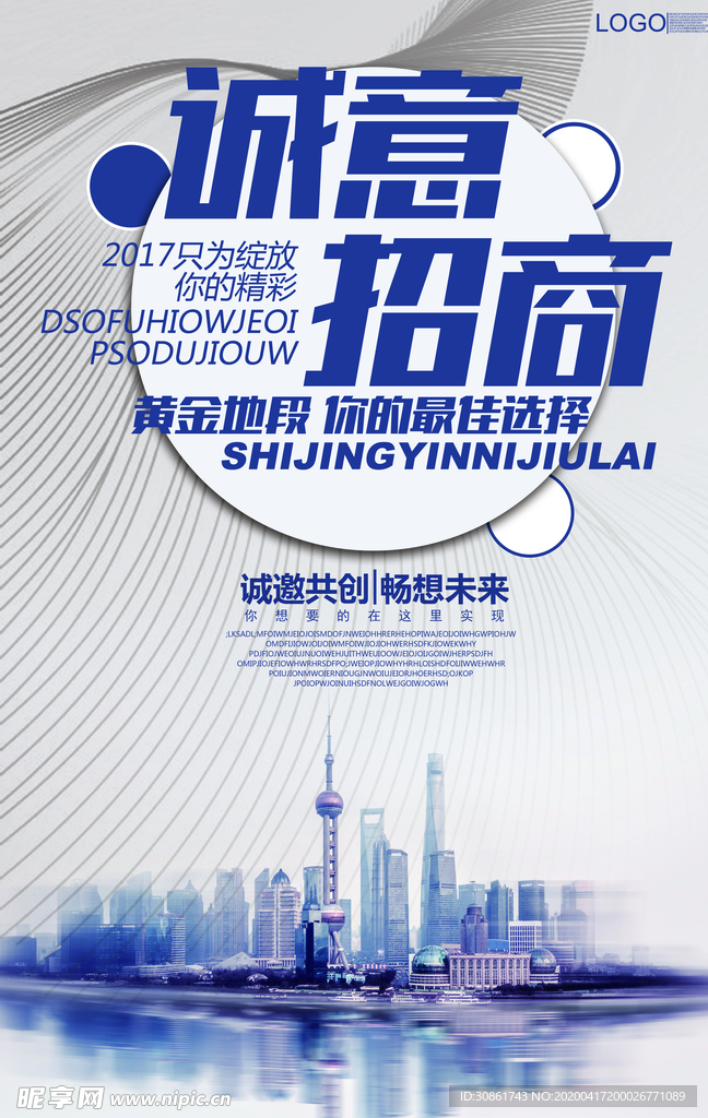 招商海报