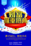招商海报
