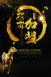 招商海报
