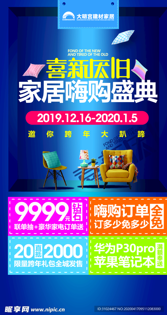 家居嗨购盛典