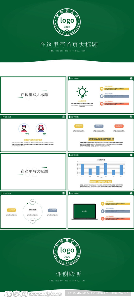 讲座PPT 企业PPT