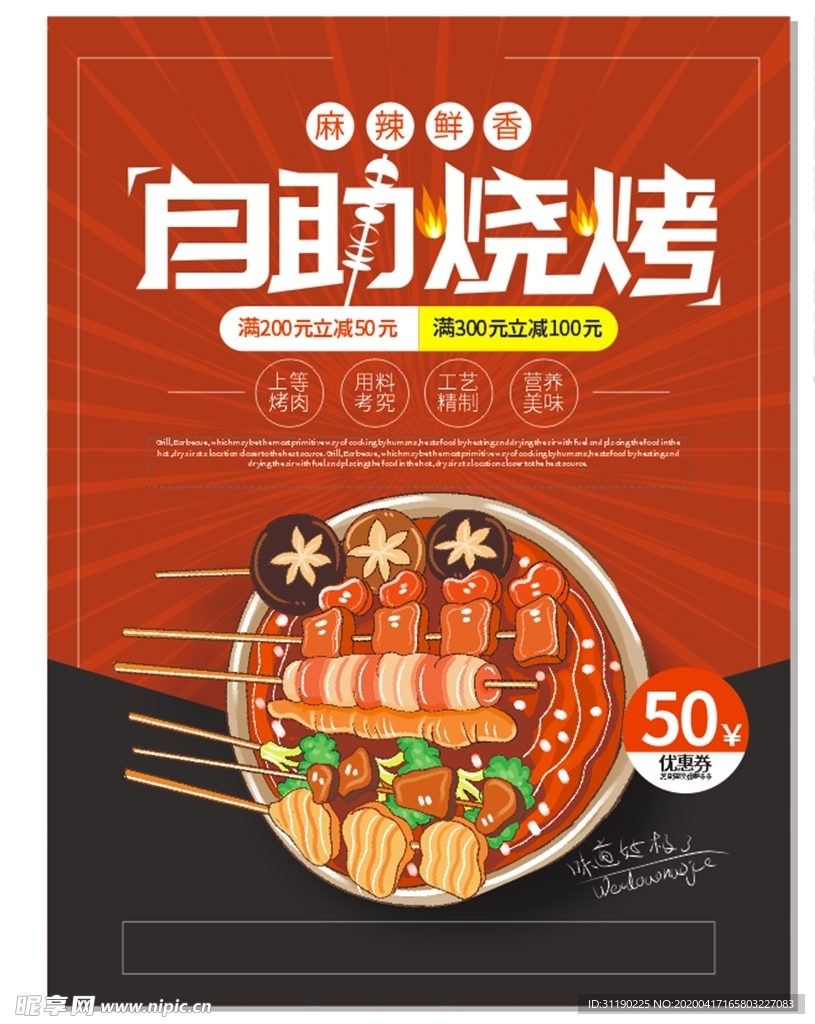 烧烤 烧烤海报 自助烧烤 烧