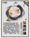 针灸 针灸展板 针灸图片