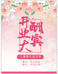开业 新店开业 开业狂欢