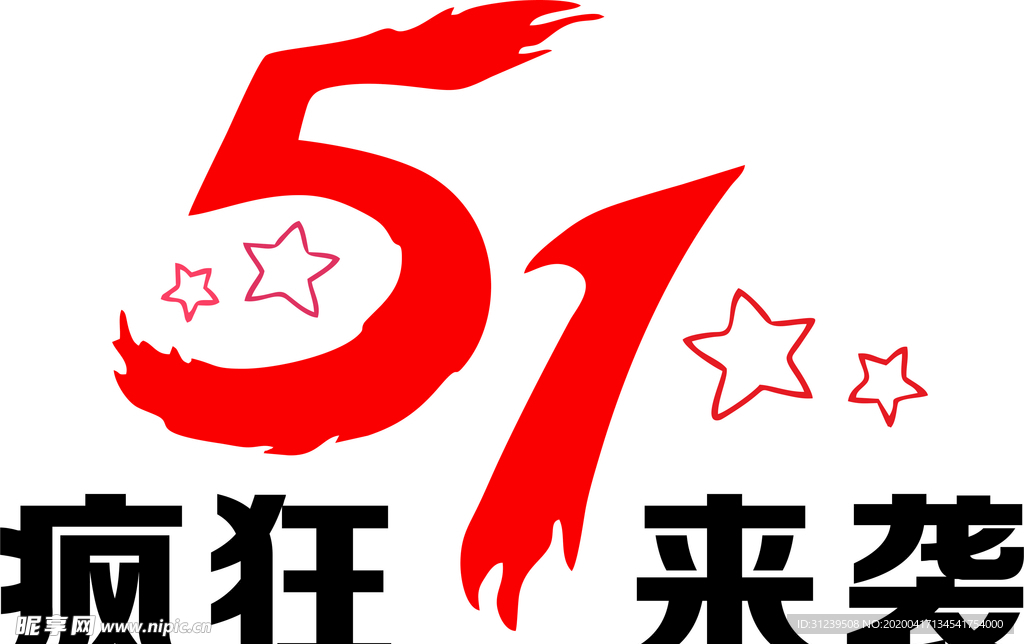 51劳动节疯狂来袭