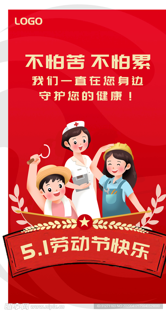 五一劳动节