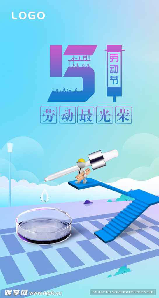 51劳动节