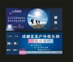 优惠券