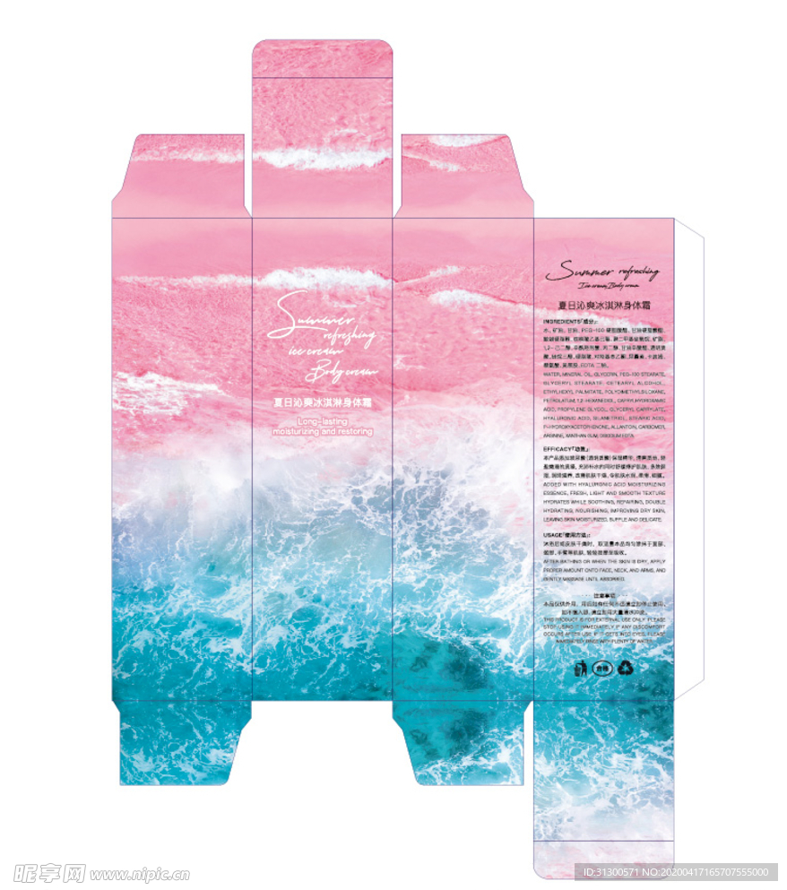 粉色海洋包装