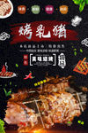 烧烤 烤肉