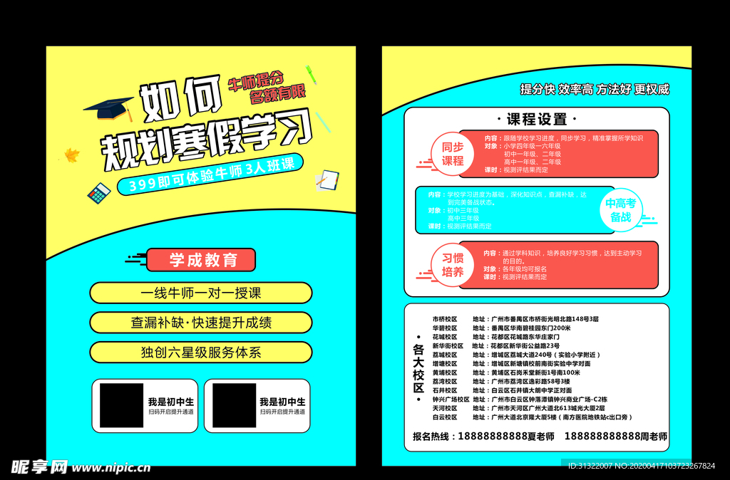 教育培训传单