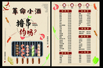 烧烤菜单