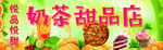奶茶门头