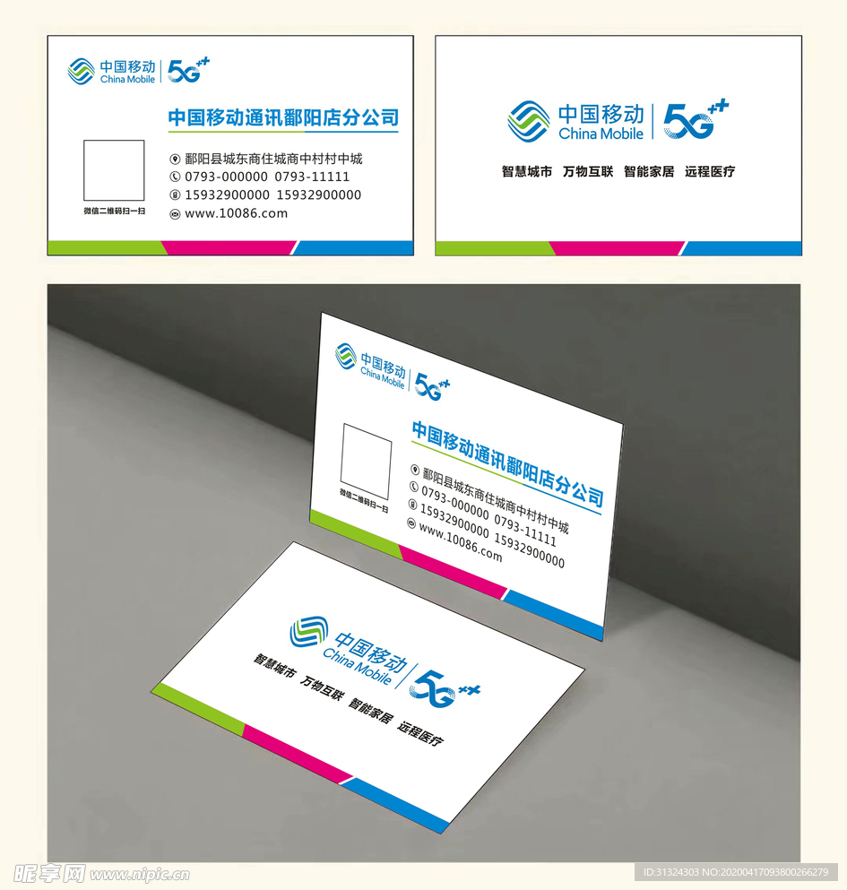 中国移动5G名片