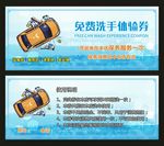 车行洗车券图片