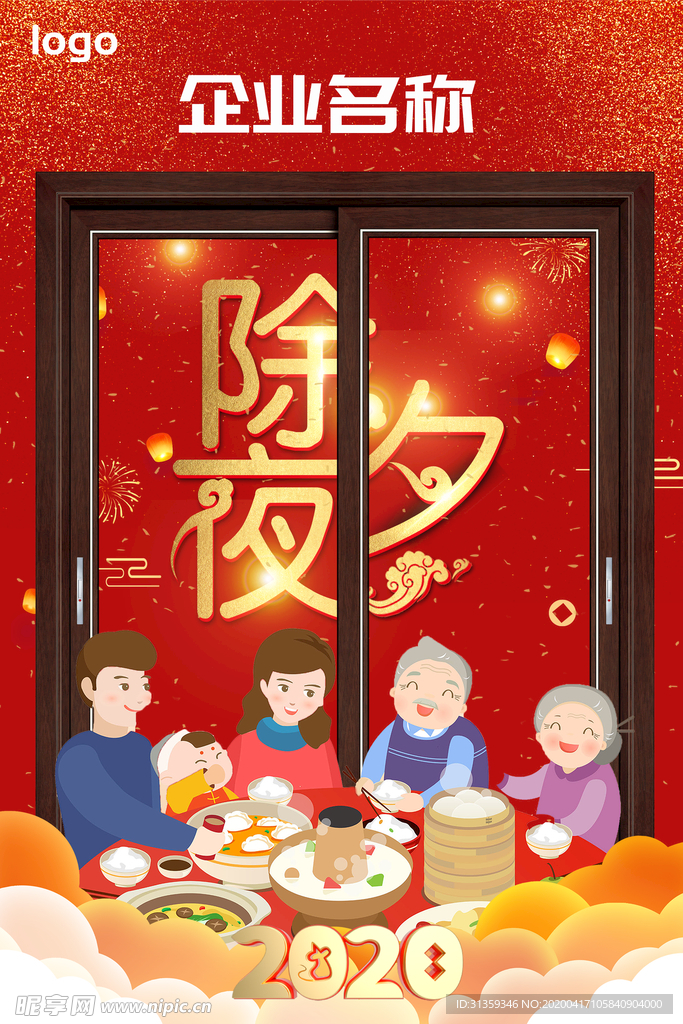 春节红色喜庆推拉门宣传背景 除