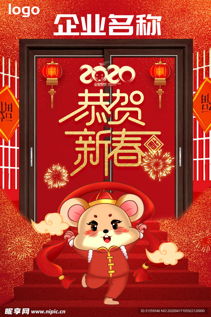 恭贺新禧 推拉门宣传效果图